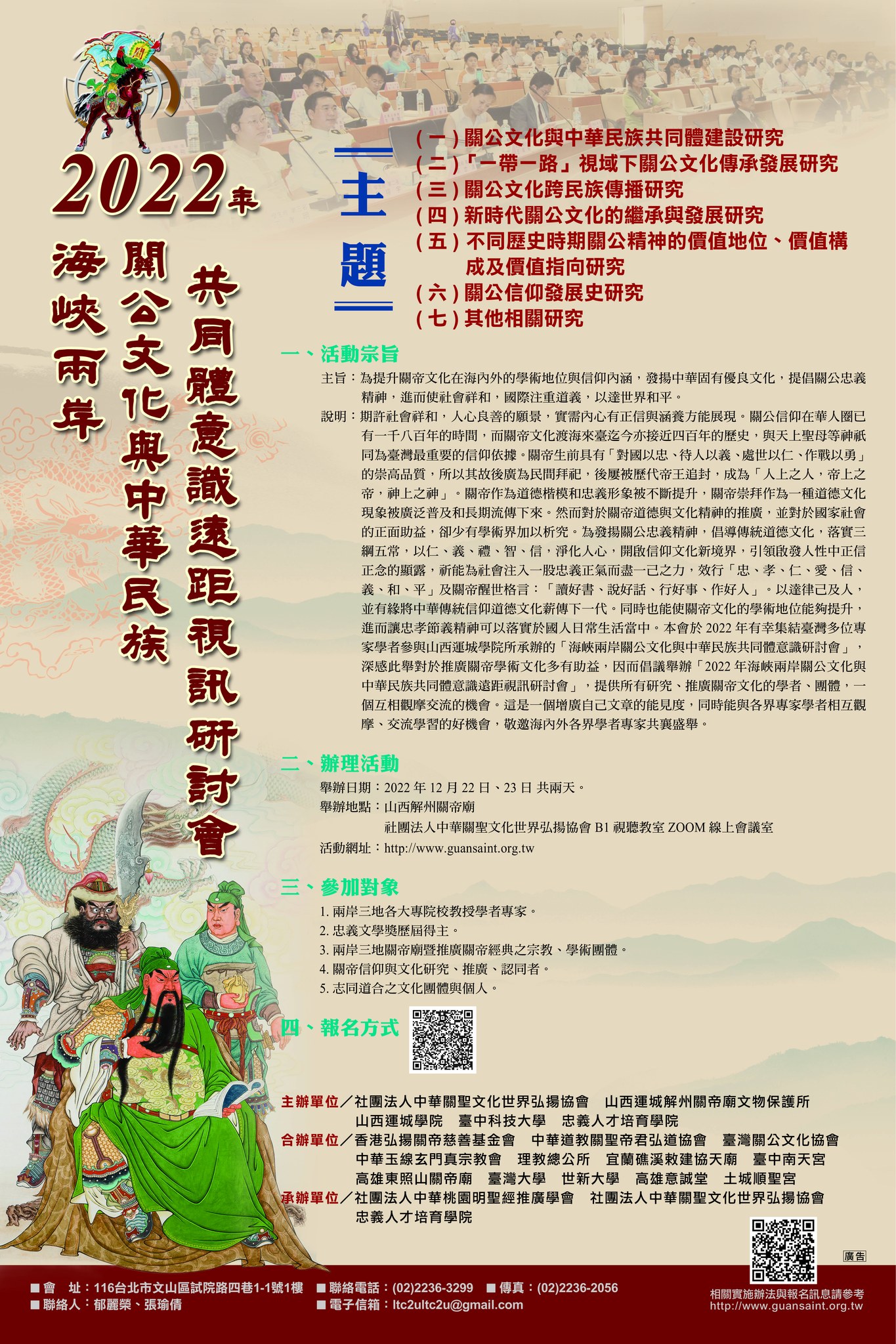 學術成果活動成果介紹及經典課程| 中華關聖文化世界弘揚協會社團